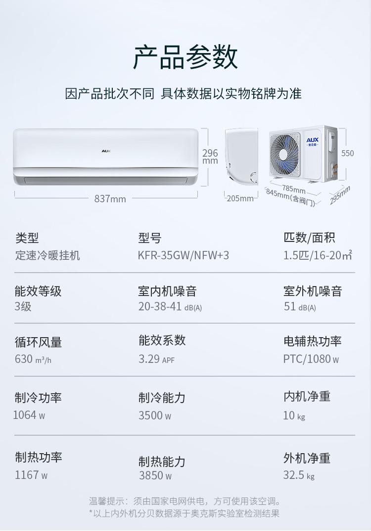 奥克斯auxkfr35gwnfw3大15匹定频空调3级能效冷暖静音壁挂式空调挂机