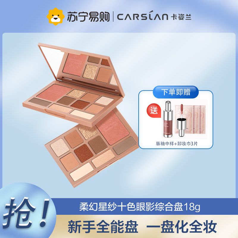 卡姿兰(CARSLAN)眼影盘大地色细腻不飞粉珠光闪光哑光闪粉棕咖色初学者百搭通勤柔幻星沙十色眼影图片