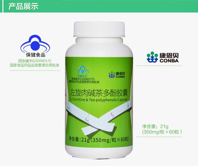 左旋肉碱胶囊非减肥茶减肥产品瘦腿肚子瘦身全身燃脂神器60粒瓶康恩贝