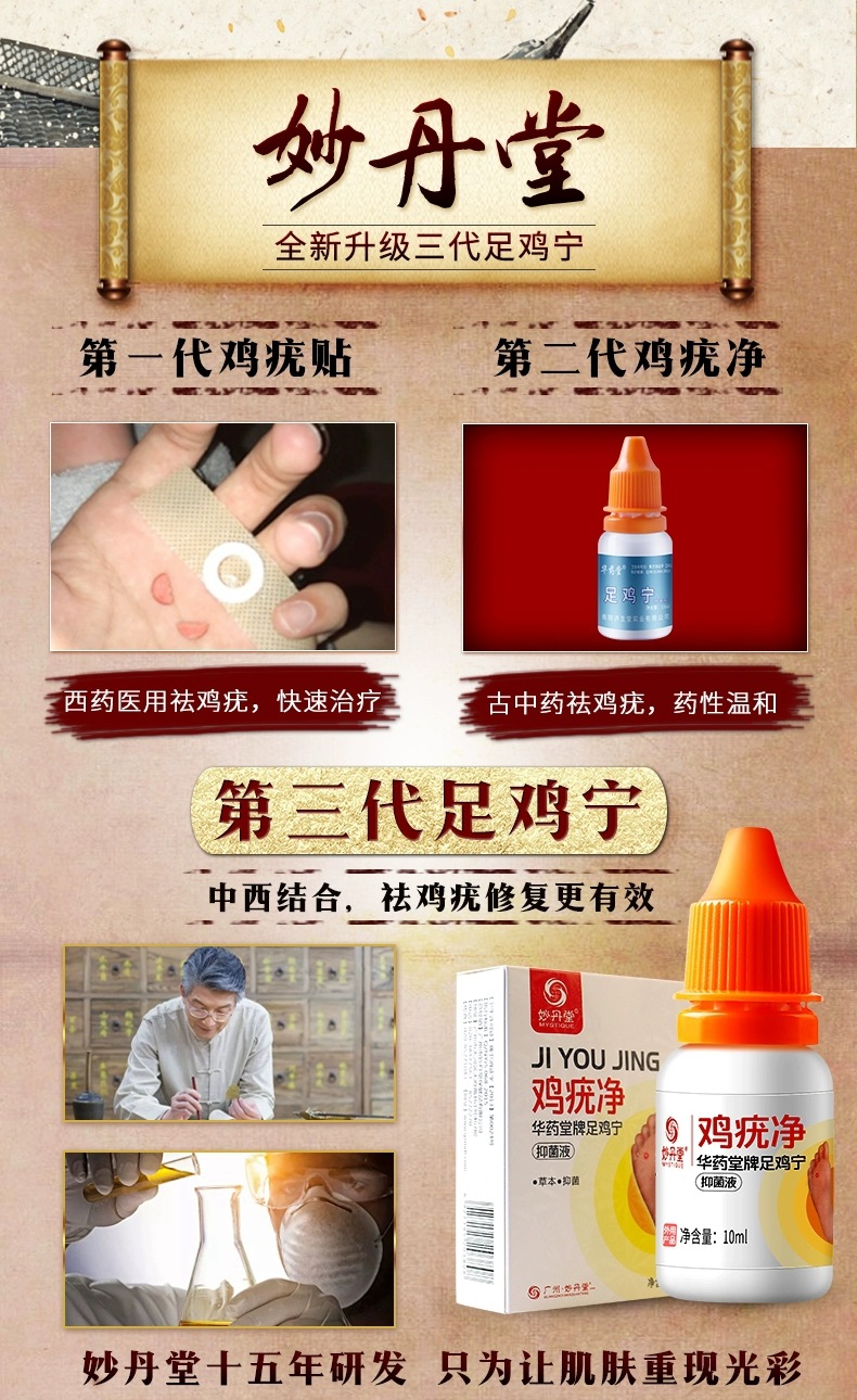 欧佩(ou pei)须泡/膏/啫喱 妙丹堂鸡疣净鸡眼膏鸡眼贴去除瘊子老茧