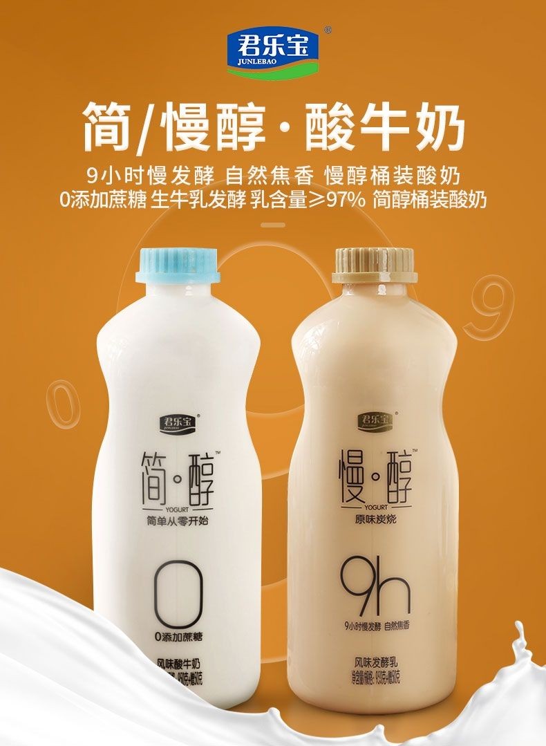 君乐宝简醇950g酸奶0添蔗糖酸奶风味酸牛奶原味益生菌发酵乳简醇慢醇