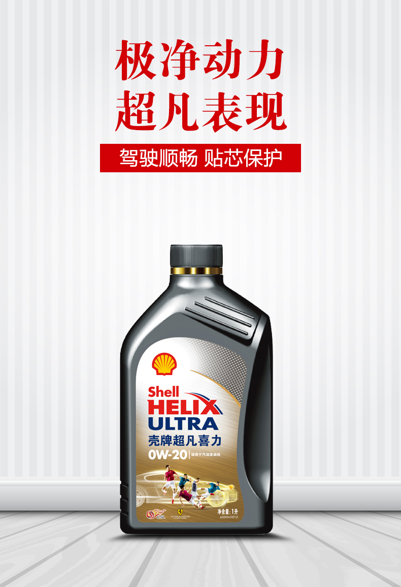 壳牌shell超凡喜力全合成机油灰壳helixultra0w20apisn级1l汽车润滑油