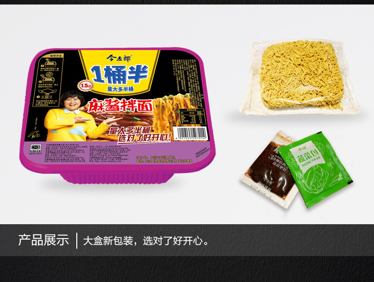 (厂家直营店)今麦郎 方便面 一桶半麻酱拌面155g*12桶 整箱(拌面 炒面