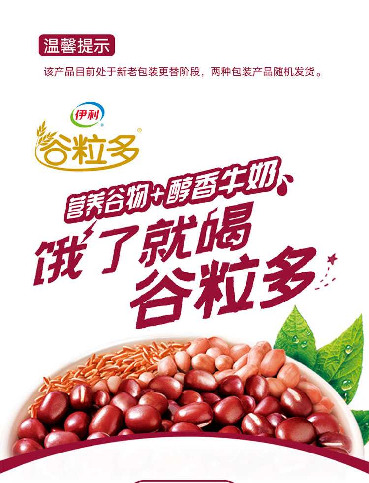 伊利谷粒多红谷牛奶饮品苗条250ml