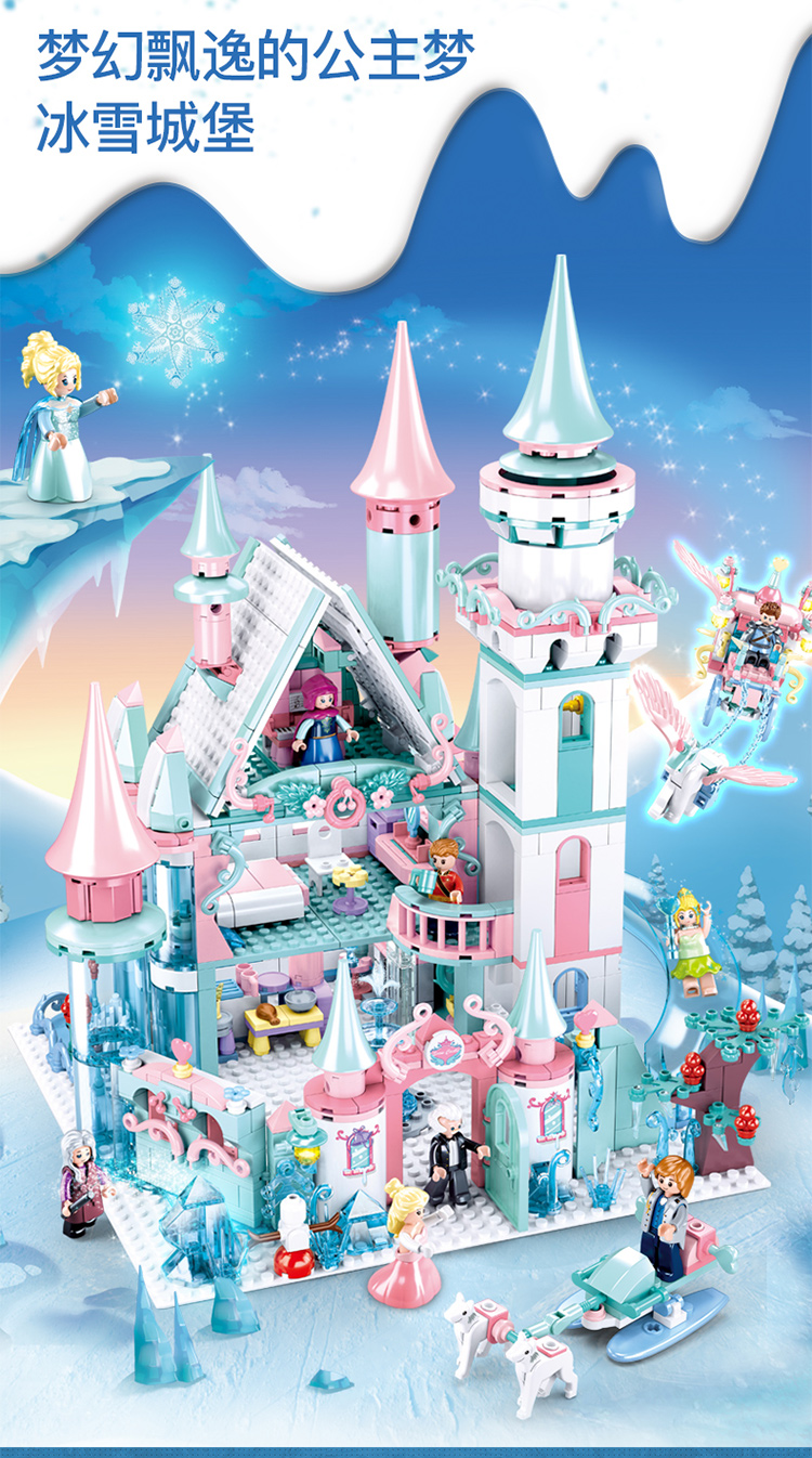 公主女孩积木系列冰雪奇缘城堡拼装玩具兼容乐高积木614岁