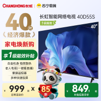 长虹电视40D55S 40英寸电视 高清液晶电视机 小尺寸家用 老人电视机网络WiFi显示器 以旧换新