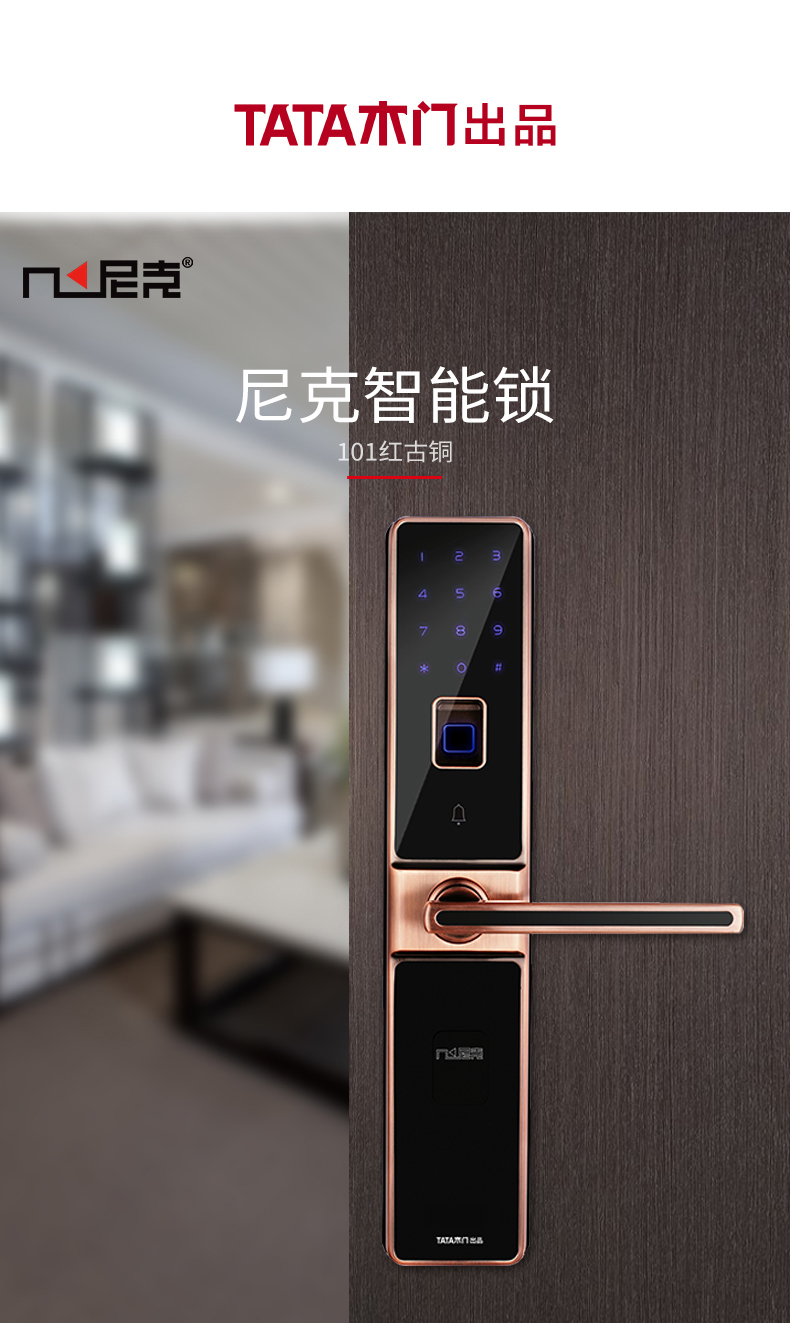 tata木门出品尼克指纹锁家用智能门锁门配件尼克智能锁密码指纹锁101