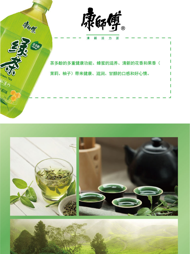 康师傅茶饮料核心参数品牌:康师傅 类别:绿茶 国产/进口:国产 产地