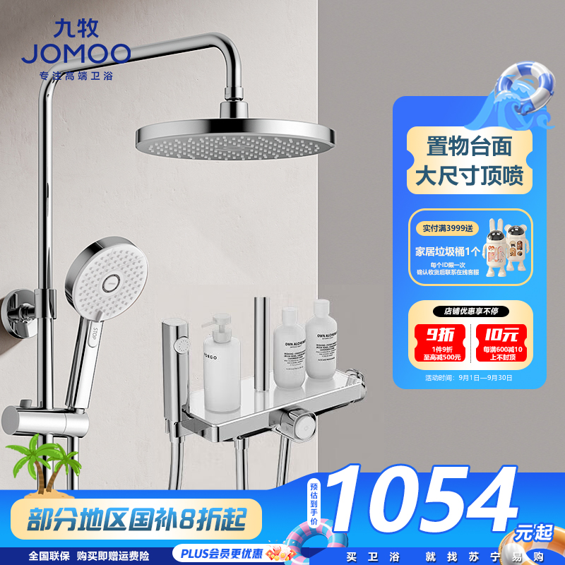 九牧(JOMOO)花洒全套贴墙大置物一键启停喷枪淋浴花洒套装36618-783/1B-1