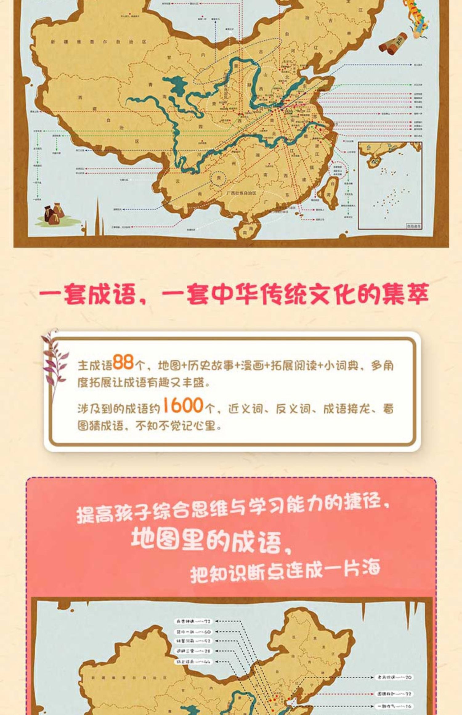 【诺森正版】藏在地图里的古诗词/成语全套8册中国地图成语大全古诗