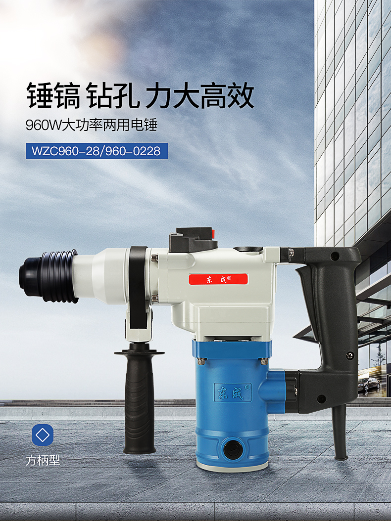 东成电锤电镐两用wzc9600228工业级大功率多功能冲击钻混凝土