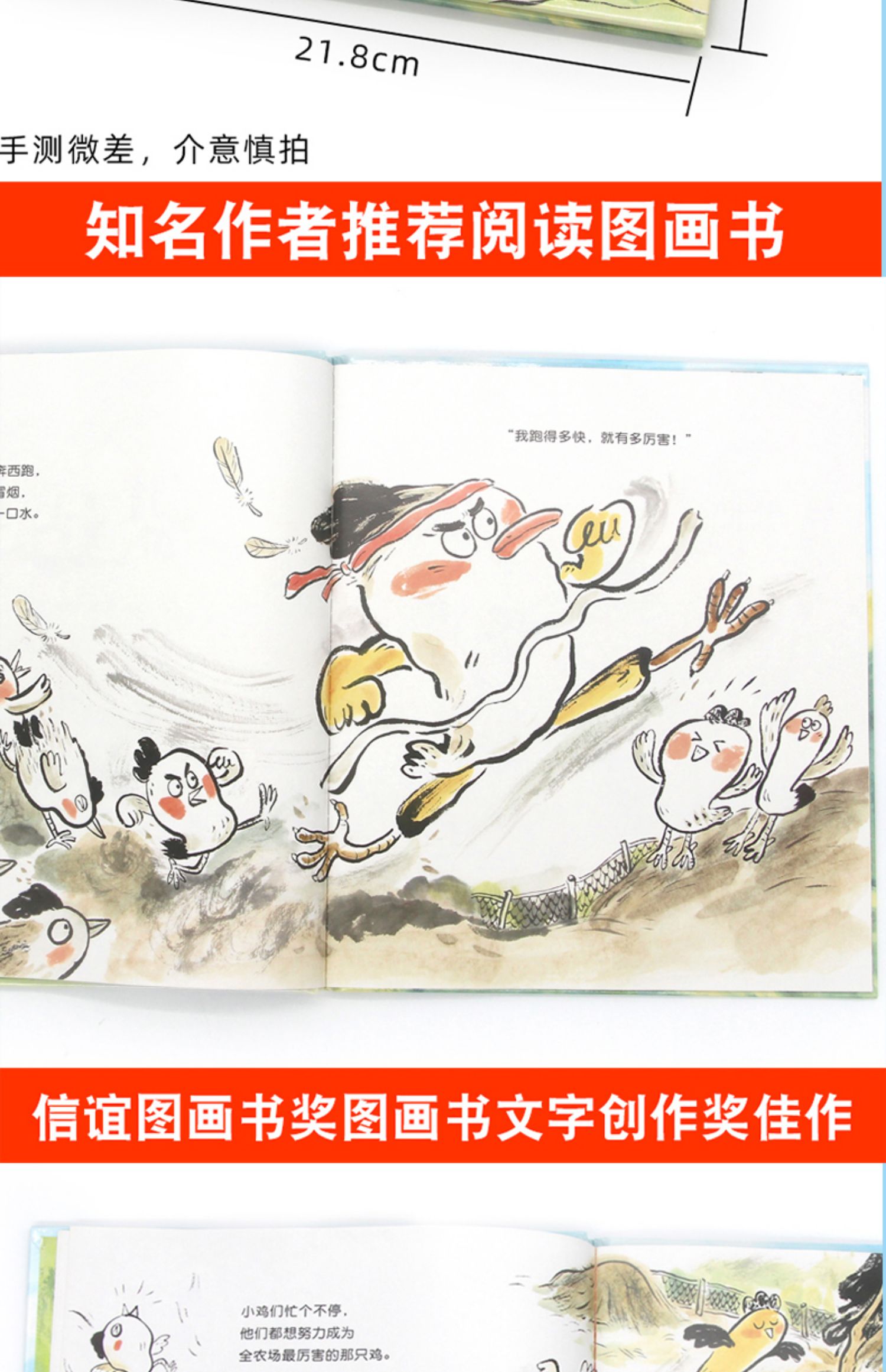 【颜系图书】 信谊图画书奖系列 溜达鸡 精装幼儿园启蒙绘本 3-4-6