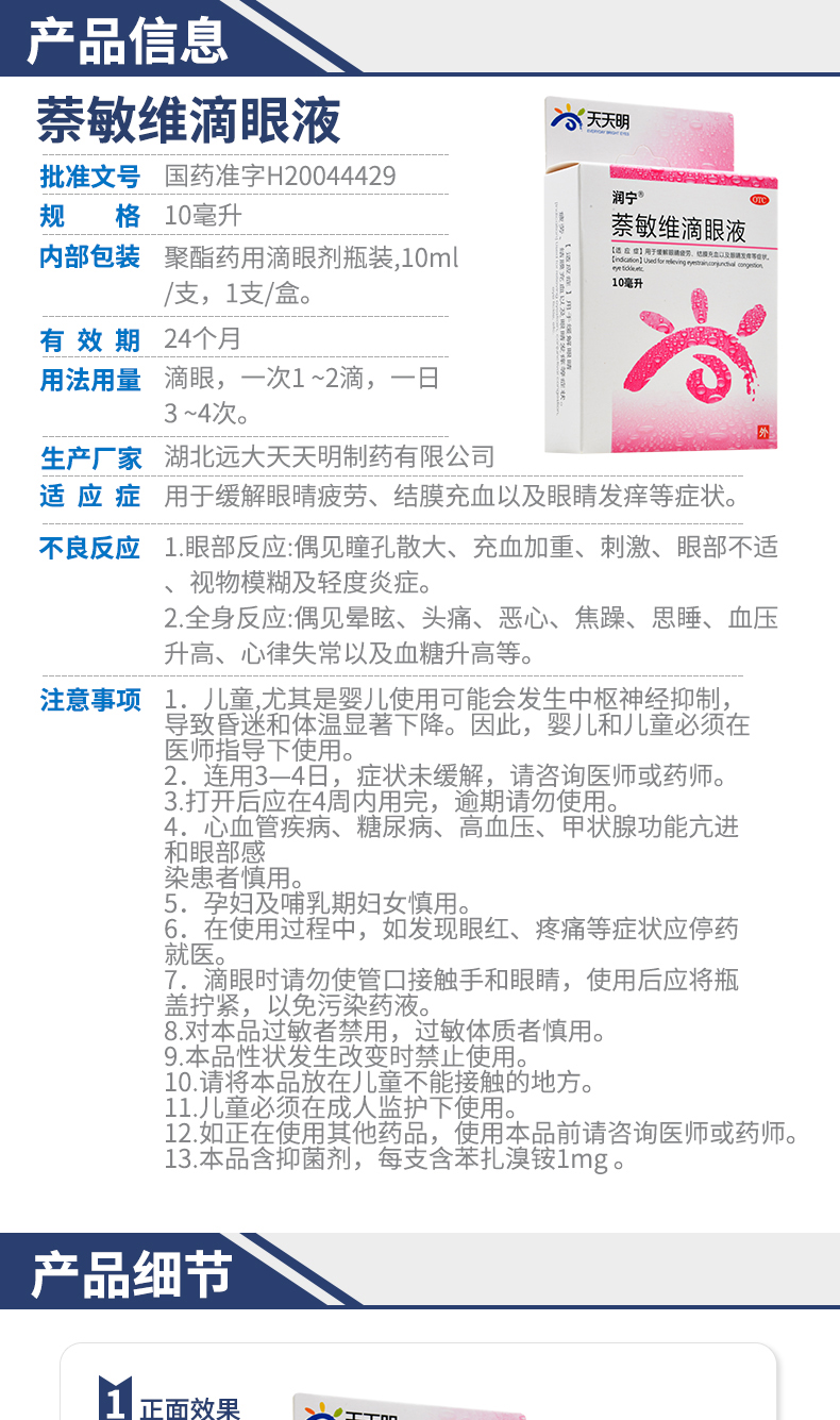 润宁萘敏维滴眼液10ml缓解眼睛疲劳结膜充血以及眼睛发痒等症状
