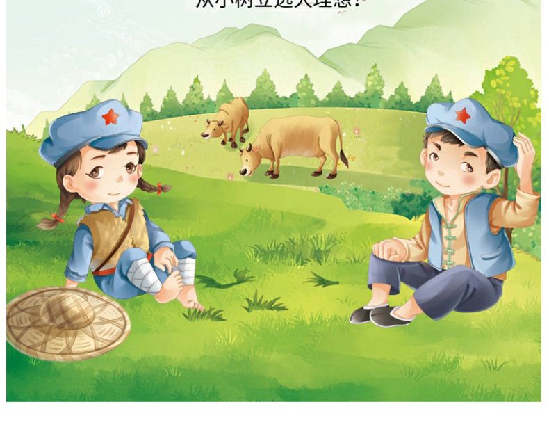红色经典故事绘本爱国主义教育儿童革命主题红军抗日英雄幼儿园连环画