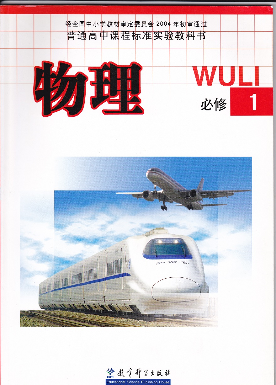 xlkb2015使用高中物理必修一课本教材教科书idy新课标高中物理必修1