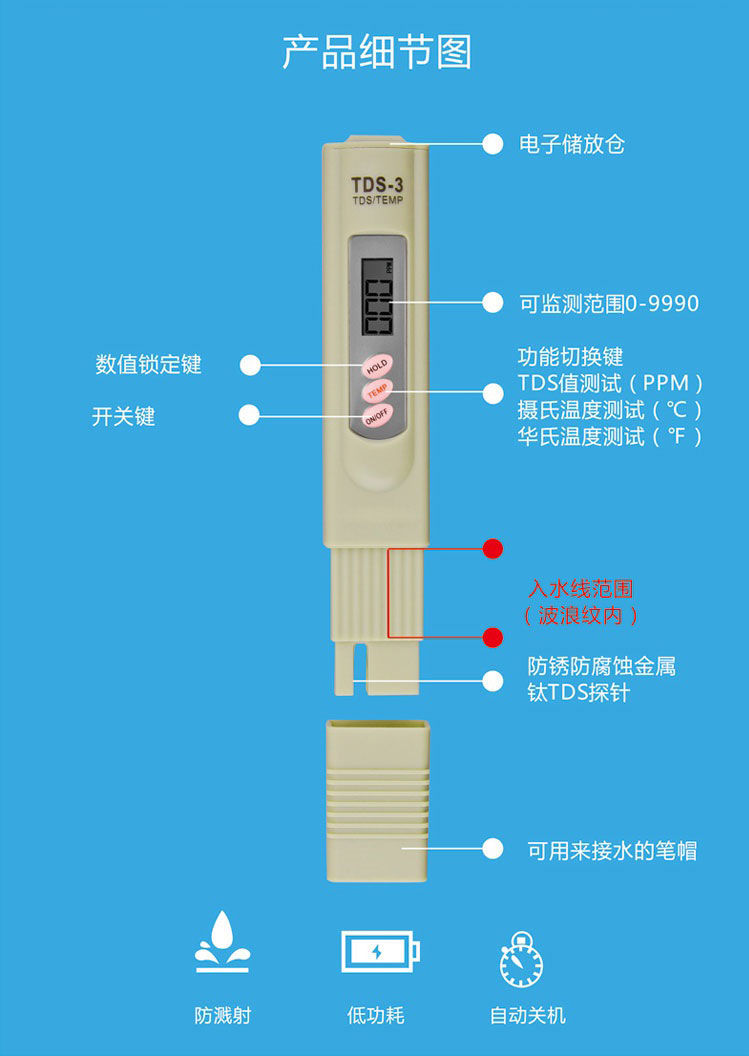 高精度测水笔 tds笔 自来水净水机纯水机水质检测器 测水质仪器