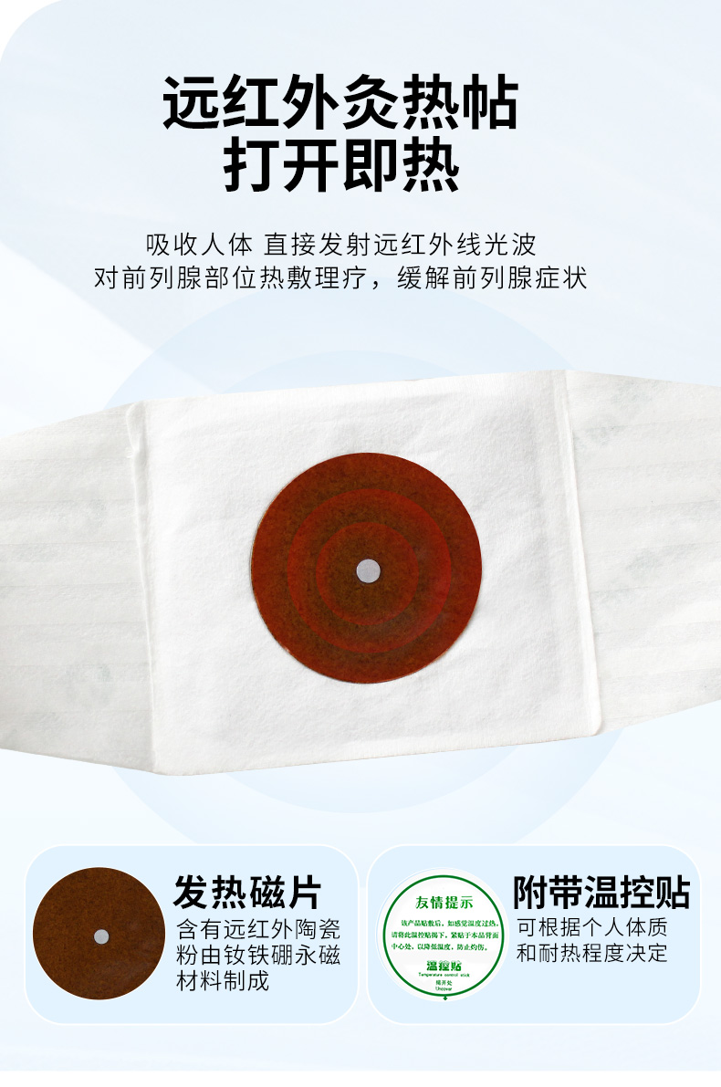 梵创膏药(器械)hst-b 前列腺贴磁灸热贴3贴/盒磁疗贴男性慢性前列腺炎