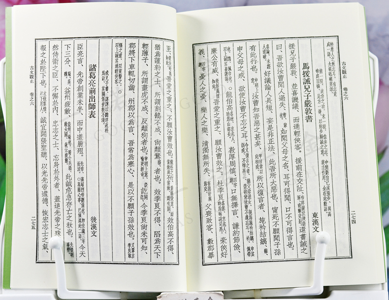 [诺森正版]正版古文观止繁体竖排版套装共2册吴楚材吴调候中国古代