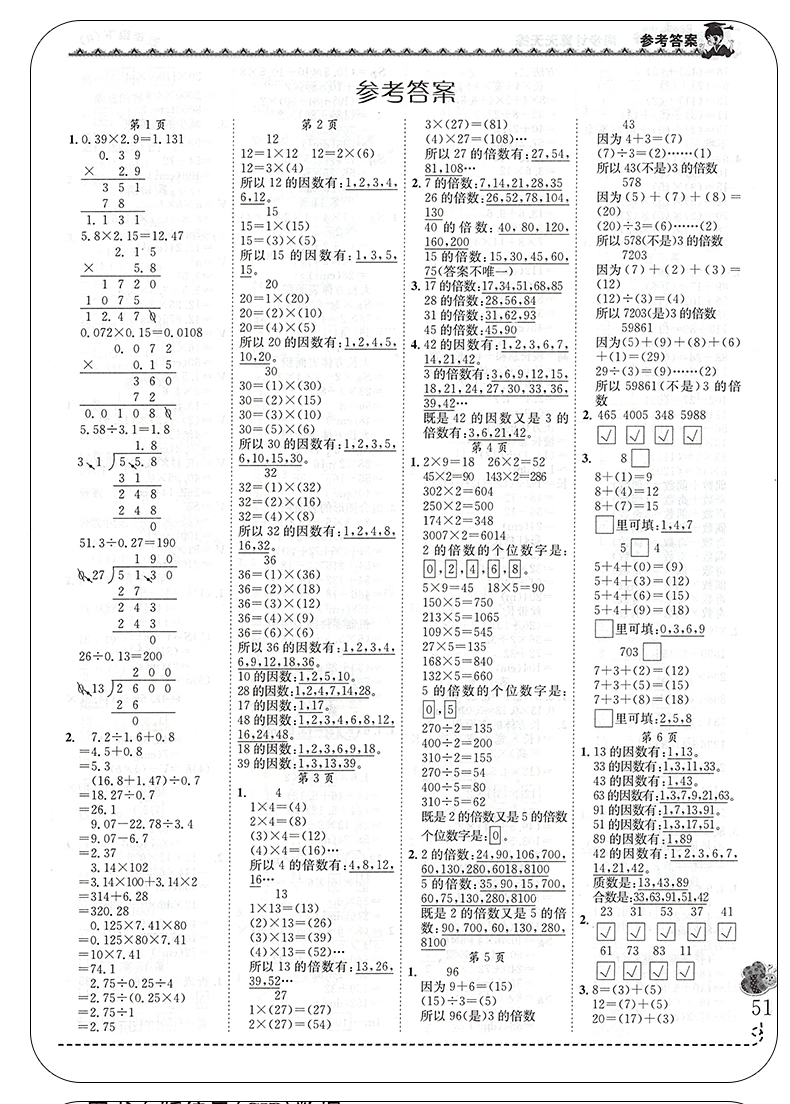 2020新版黄冈小状元解决问题天天练同步计算天天练五年级下册2本配套