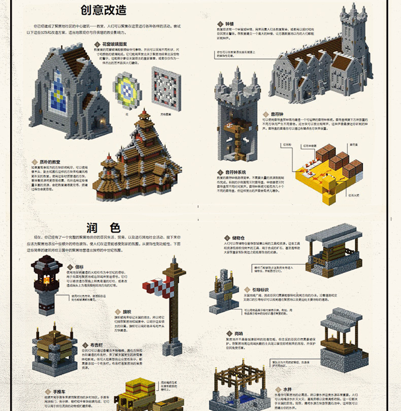 《【正版新书】新版我的世界书 minecraft我的世界中世纪王国建筑分解