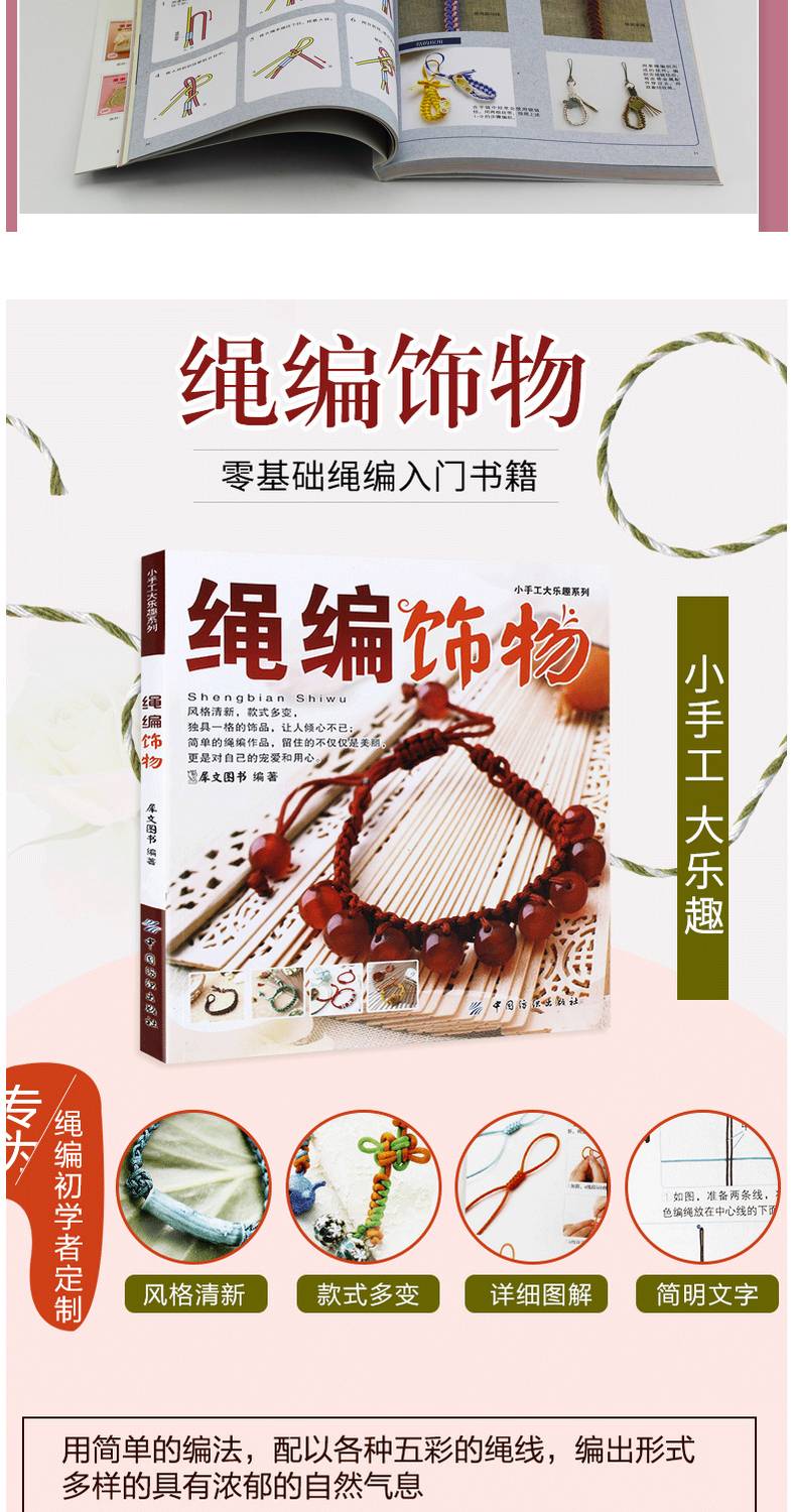 手工编织书结绳编织绳编饰物编绳手链基础教程书工编织手链的书diy手
