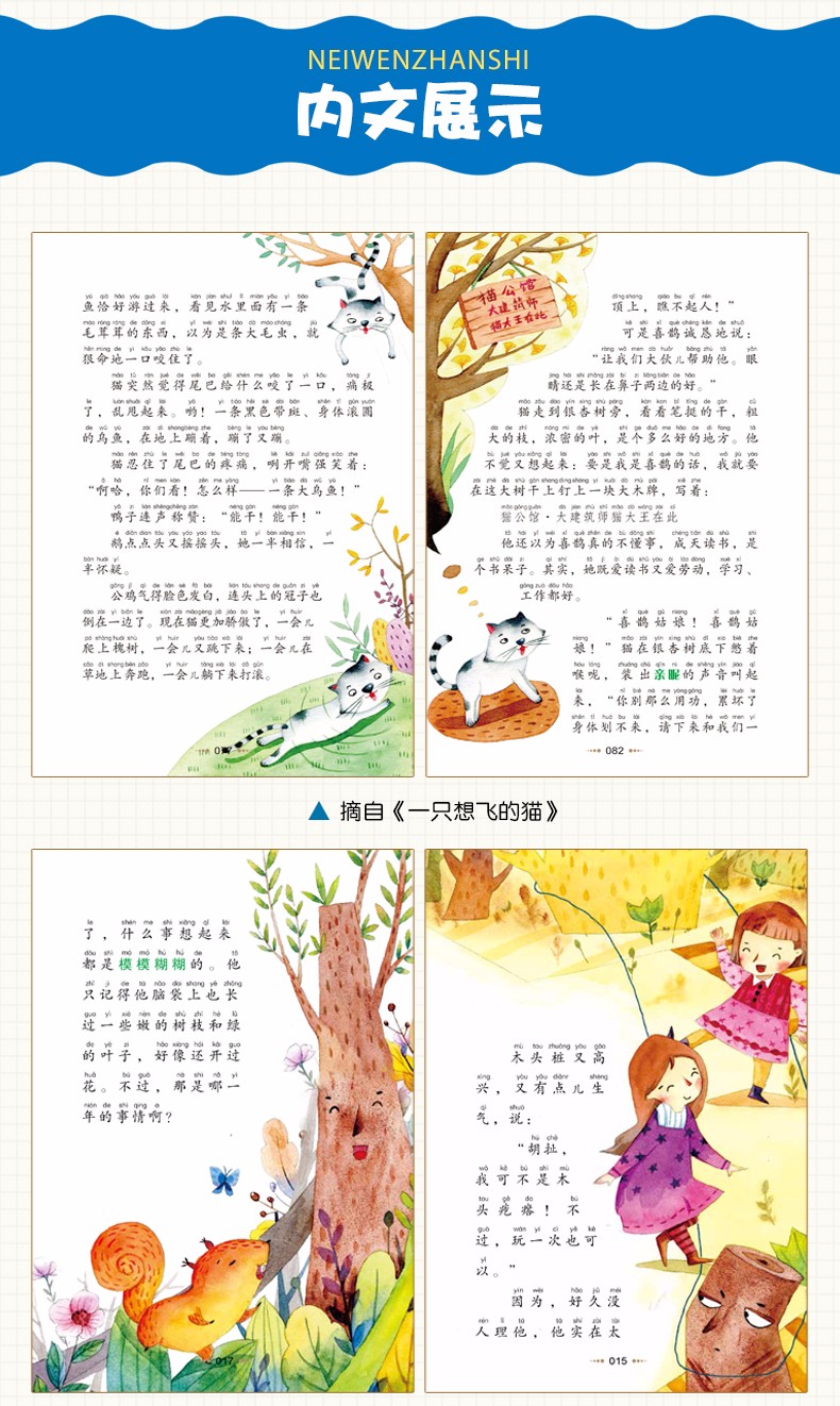 一隻想飛的貓注音版快樂讀書吧二年級上冊指定叢書5本710歲小學生閱讀