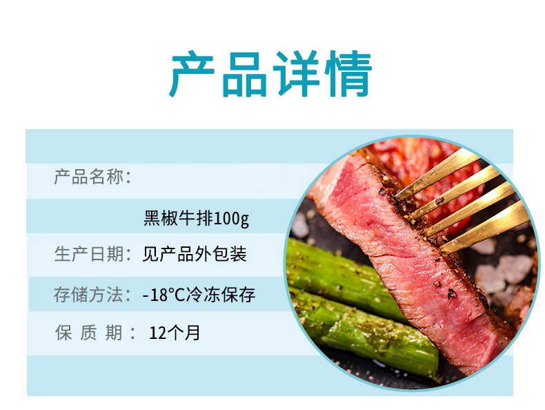 融极调理腌制黑椒菲力牛排100克片