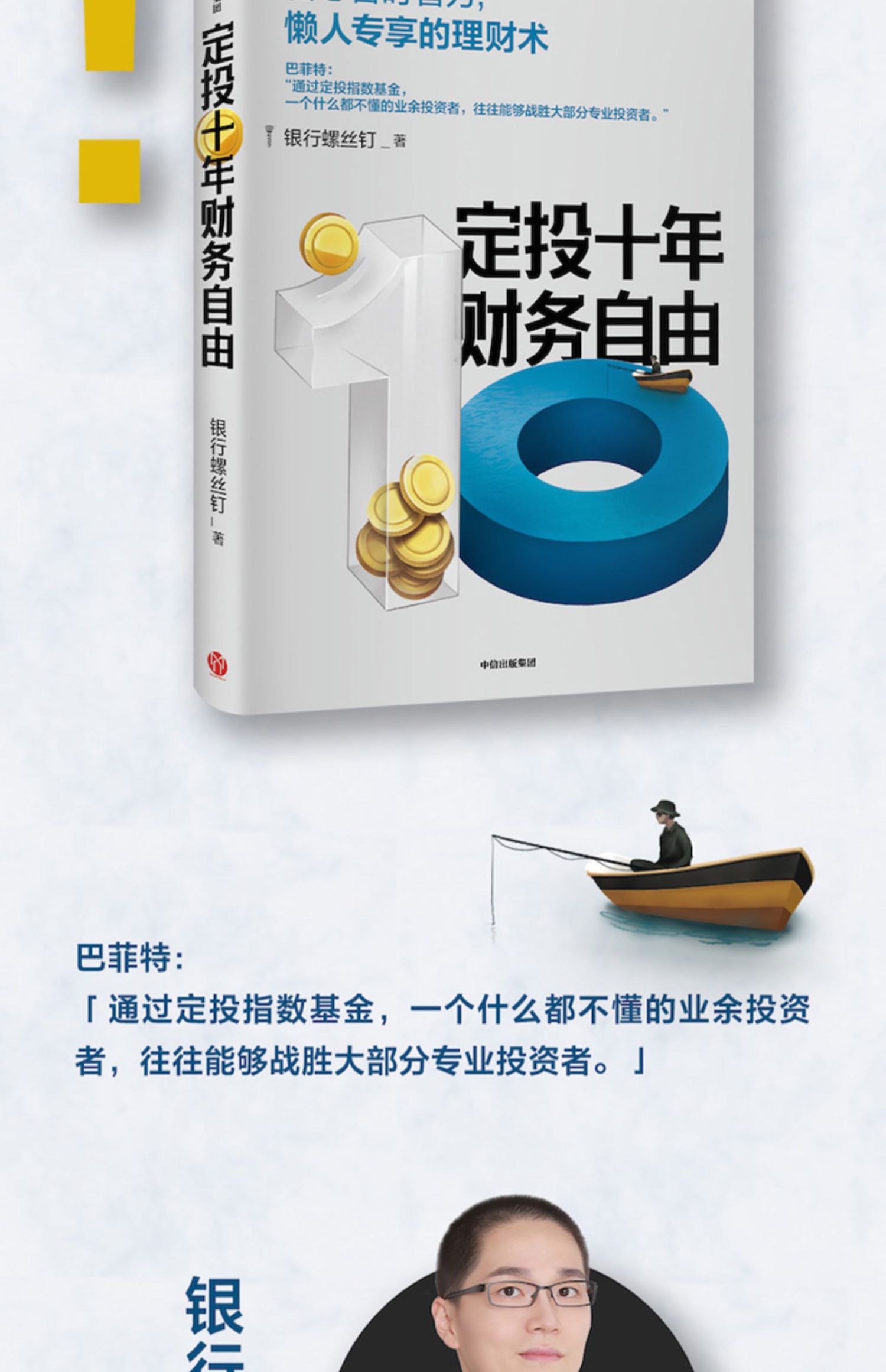 鹏辰正版指数基金投资指南定投十年财务自由套装全2册投资重要的事