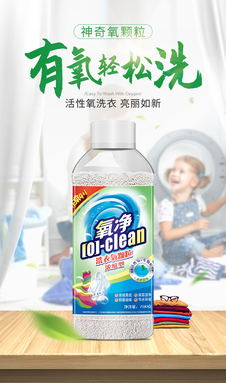 氧净多功能洗涤氧颗粒家居清洁去渍除菌去异味浓缩洗衣粉氧颗粒