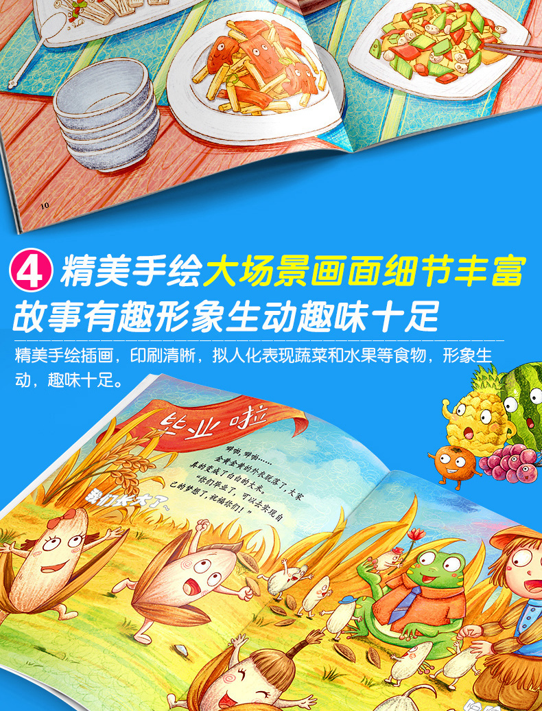 內容簡介3-6歲:揭秘食物認知繪本(全10冊)書中的卡通角色以