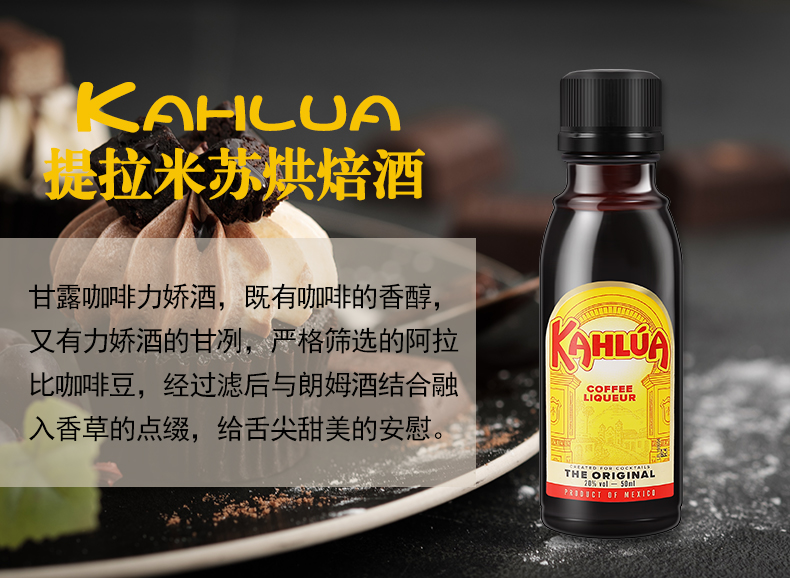 kahlua 甘露咖啡力娇酒 酒版50ml 咖啡酒甜酒 烘焙提拉米苏 洋酒