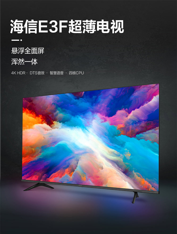 海信(hisense)60e3f 60英寸 4k超高清智慧语音 超薄悬浮全面屏 智能