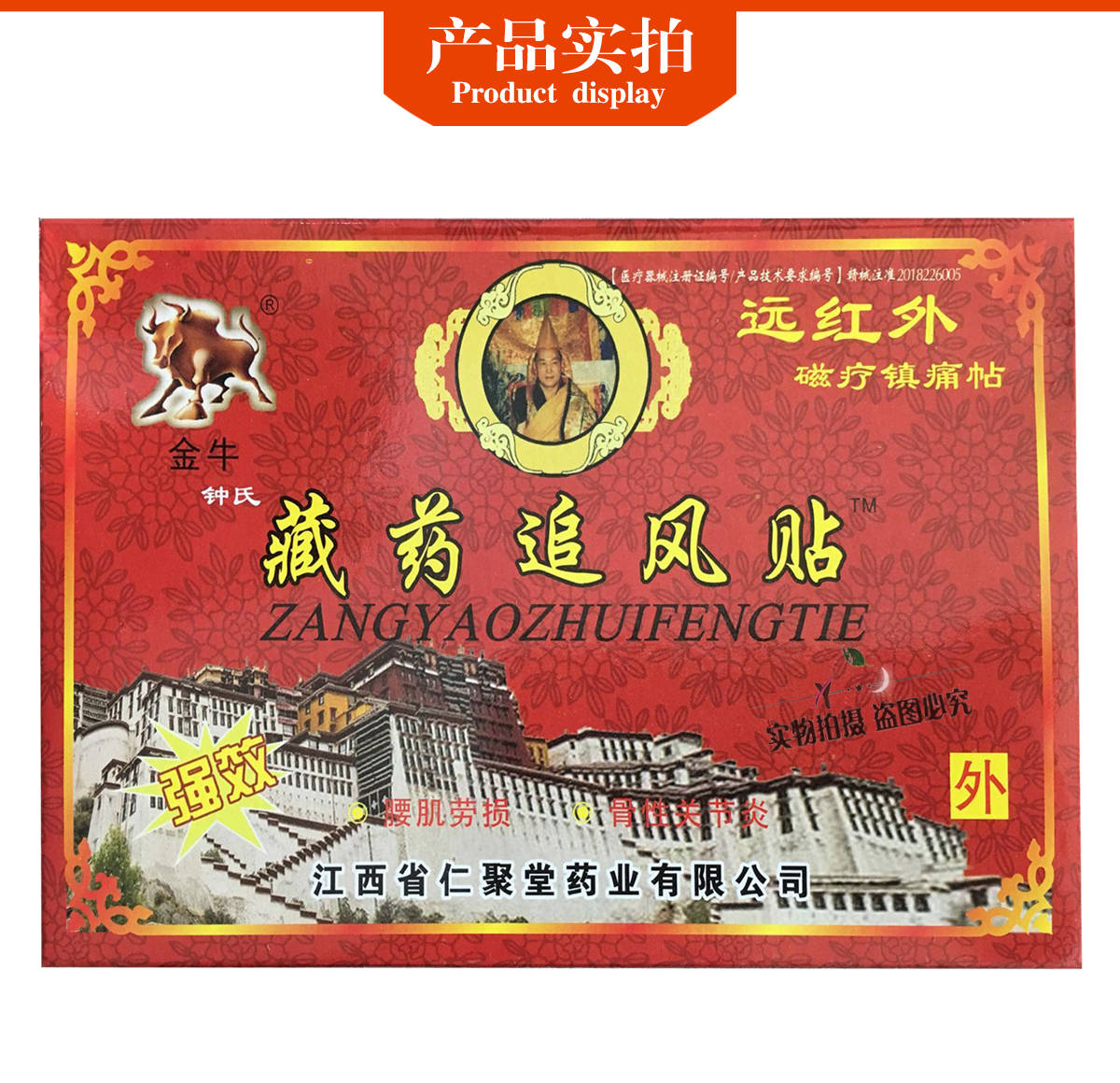 金牛藏药追风贴8贴颈风湿骨痛肩周炎关节疼痛腰肌劳损3送15送210送5