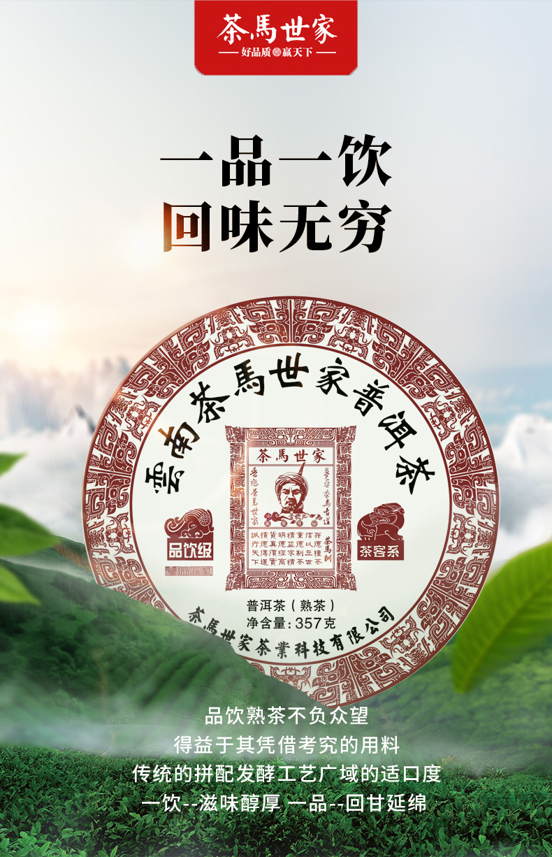 超级新品 茶马世家云南普洱茶熟茶饼普洱熟茶叶七子饼品饮级黑茶357g