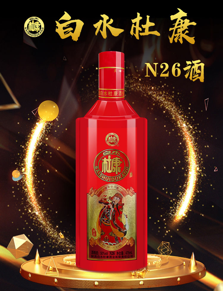 白水杜康老酒 高度浓香型白酒 粮食高粱酒喜酒送礼酒水50度n26 475ml*