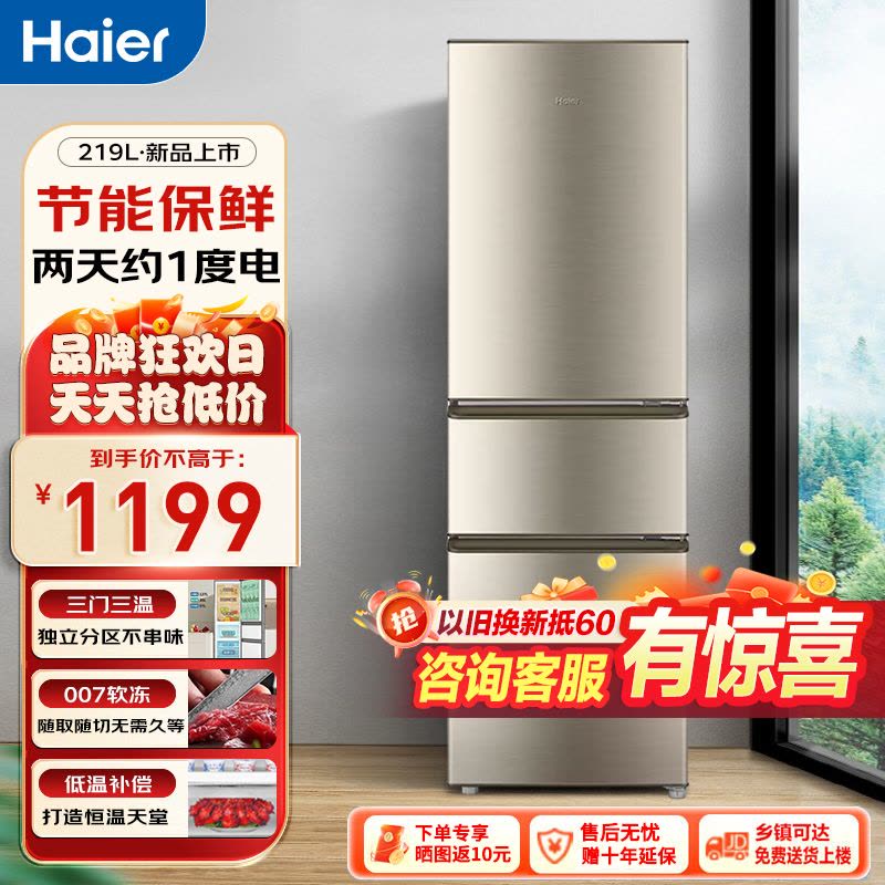 海尔(Haier)219升三门冰箱 2级能效 节能家用电冰箱 三开门冷藏冷冻 宿舍办公BCD-219LHC3E0YH图片