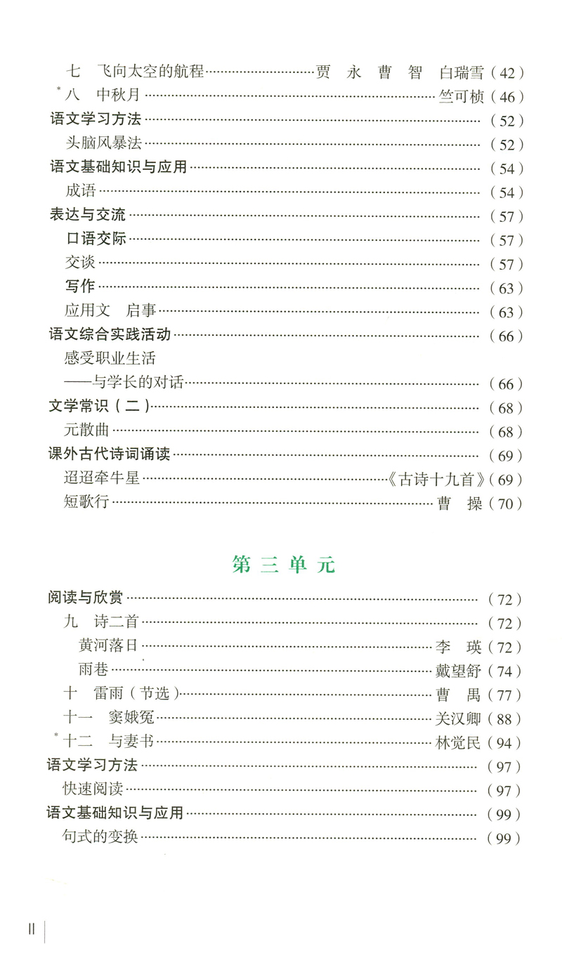 惠典正版語文基礎模塊下冊第四版第4版倪文錦於黔勳中職課程改革規劃