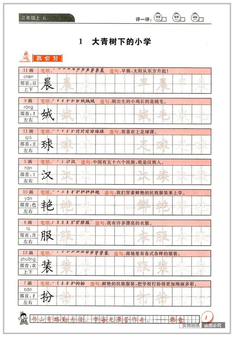 三年级上人教版小学3年级上册语文铅笔钢笔楷书硬笔书法写字笔顺练字