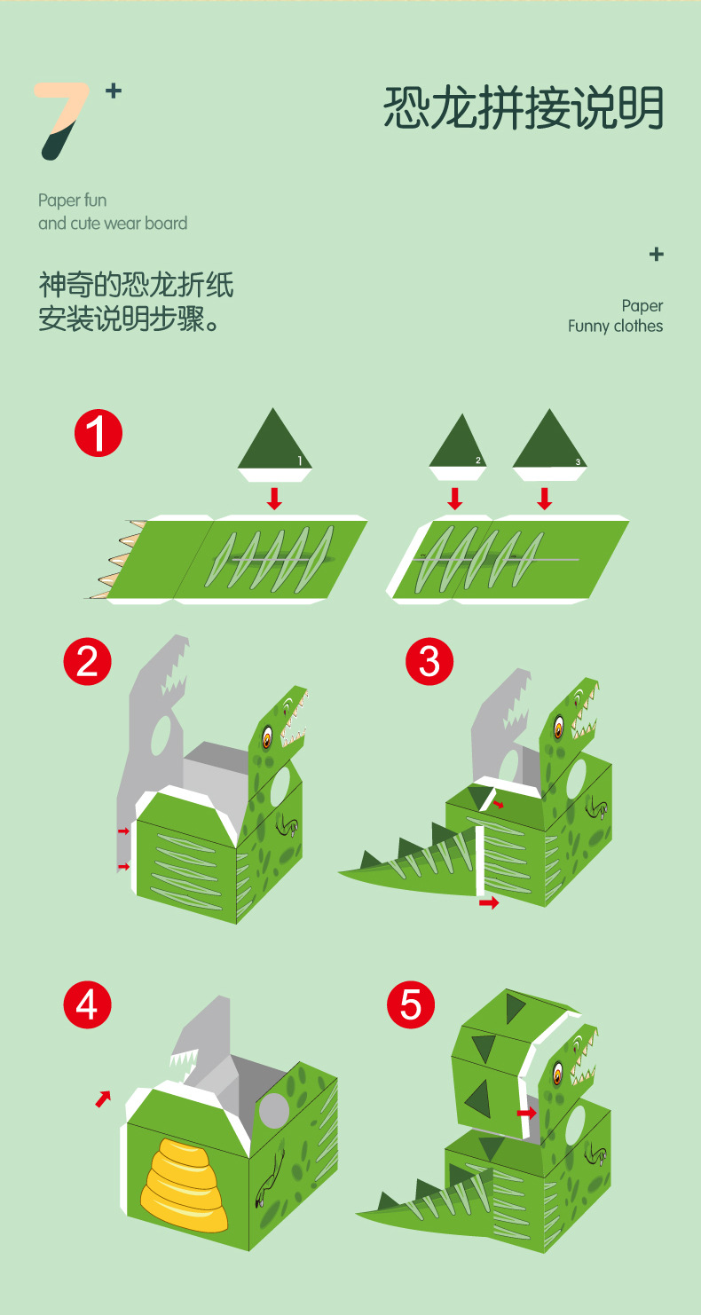 代发儿童纸板手工diy恐龙拼图玩具角色扮演动物纸板拼装萌穿服