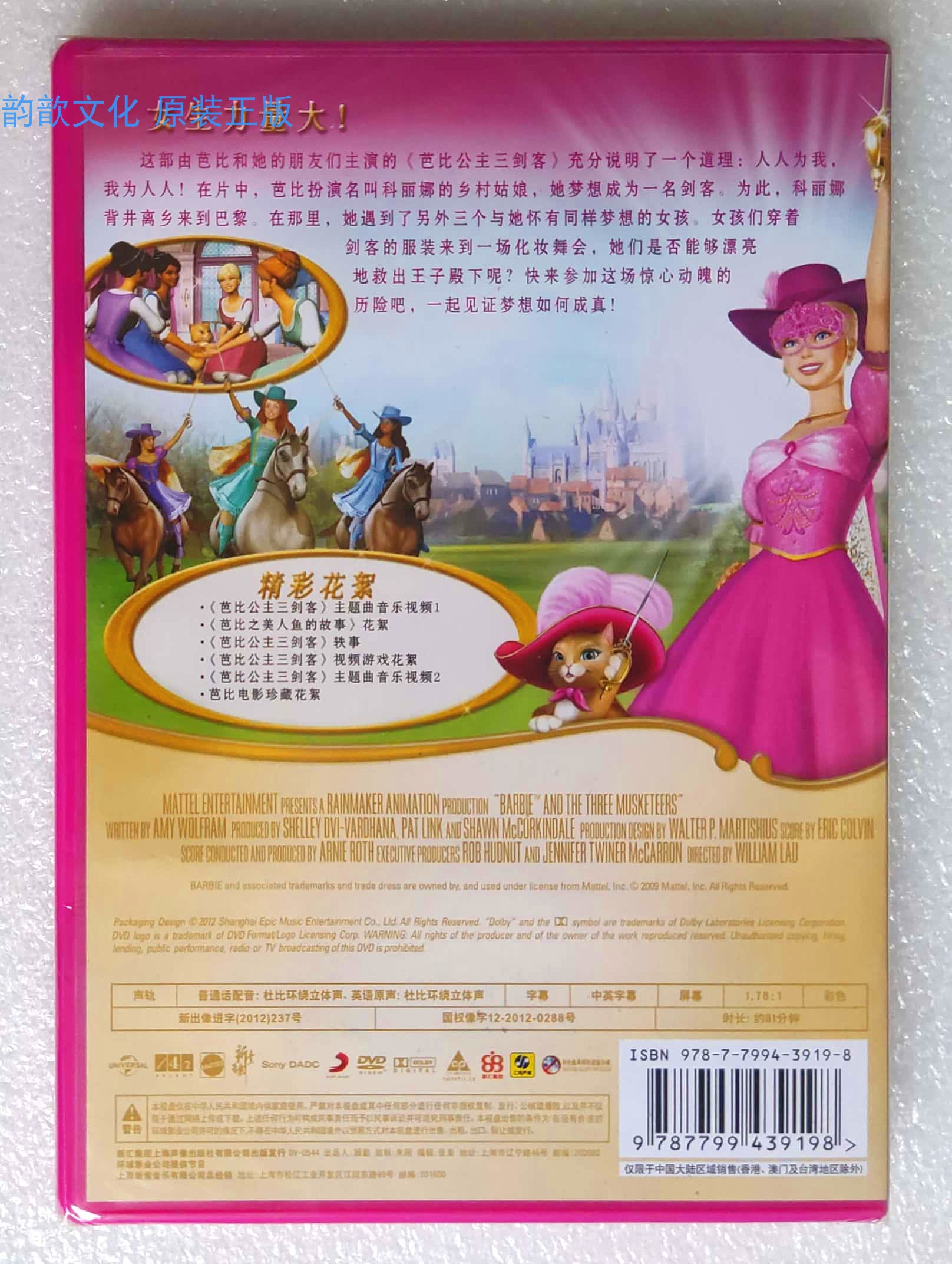 全新新索正版动画片dvd9 芭比公主三剑客芭比公主06q3ykrlogigxxbuajcifuzrbctoaqq 摘要书评在线阅读 苏宁易购图书