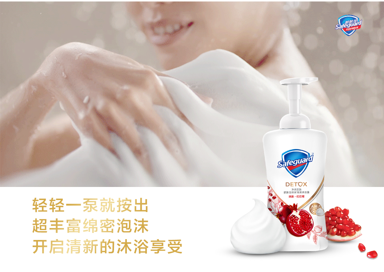 舒肤佳(safeguard)净爽-竹炭 舒肤佳(safeguard )净爽-竹炭香泡沫沐浴