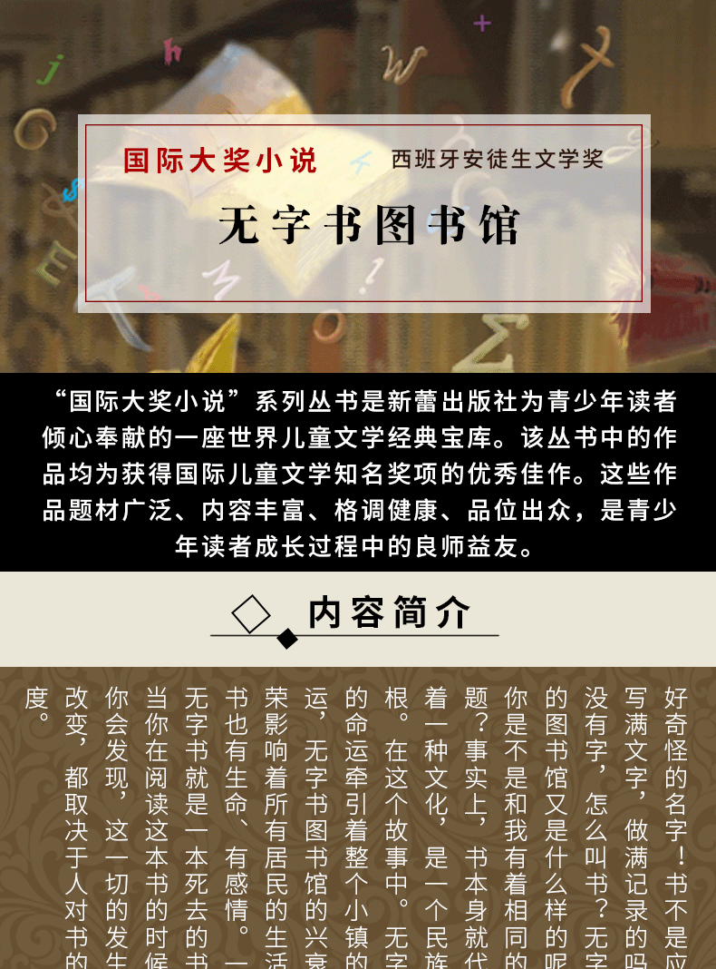 无字书图书馆国际大奖小说外国文学青少年儿童成长励志文学小说童书6