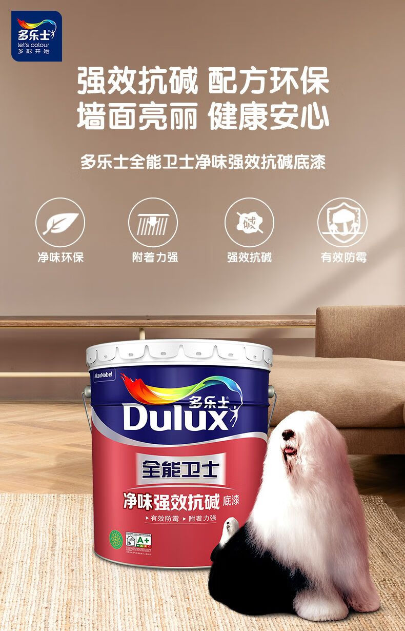 多乐士dulux家丽安专业净味120强效抗碱底漆内墙乳胶漆油漆涂料a914