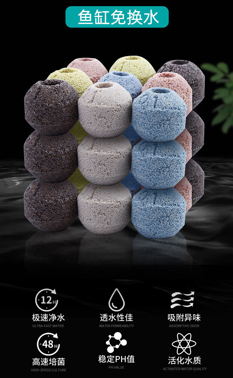 《鱼缸过滤材料滤材细菌屋陶瓷环净水水族箱生化球鱼池纳米球硝化菌
