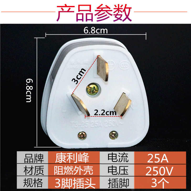 康利峰25a三腳插座插頭即熱式電熱水器大功率86型25安三孔25a插頭