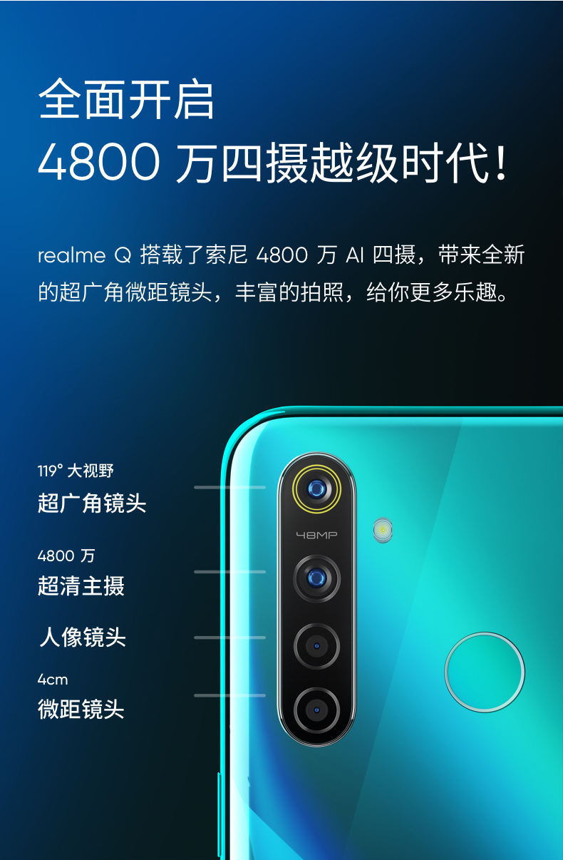 realme真我q8gb128gb光鑽藍驍龍712索尼4800萬四攝20wvooc閃充全網通