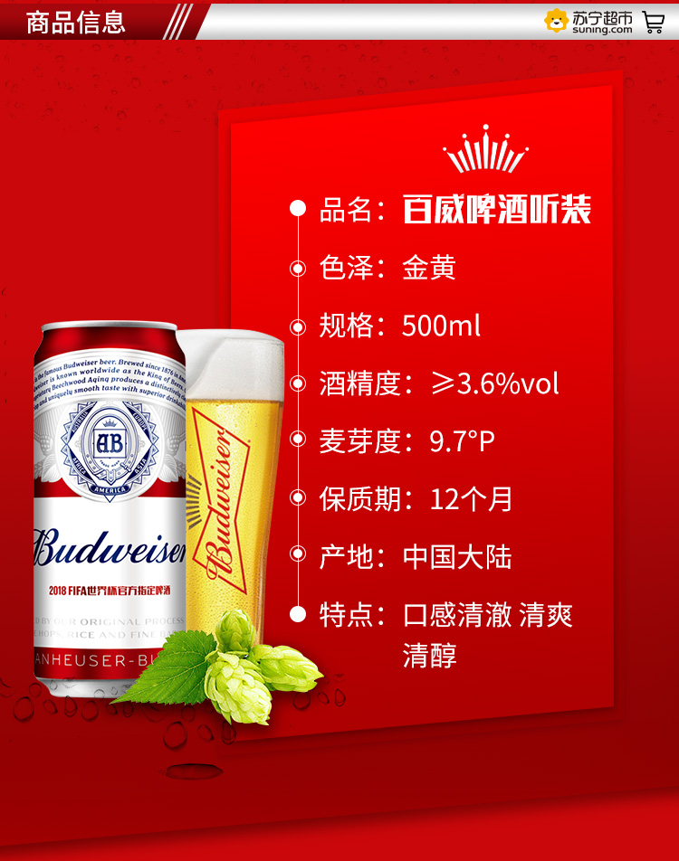 啤酒 百威啤酒500ml*18听 两箱装 送pptv观赛券【价格 图片 品牌 报价