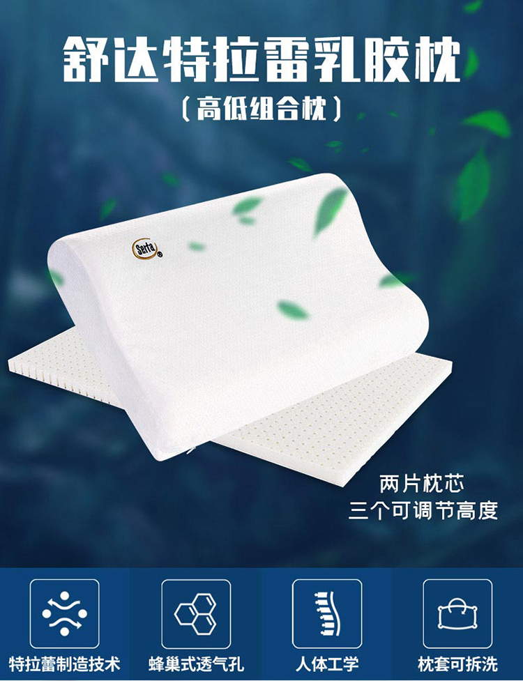 舒达serta乳胶枕特拉雷乳胶枕头芯成人护颈青少年高低组合枕
