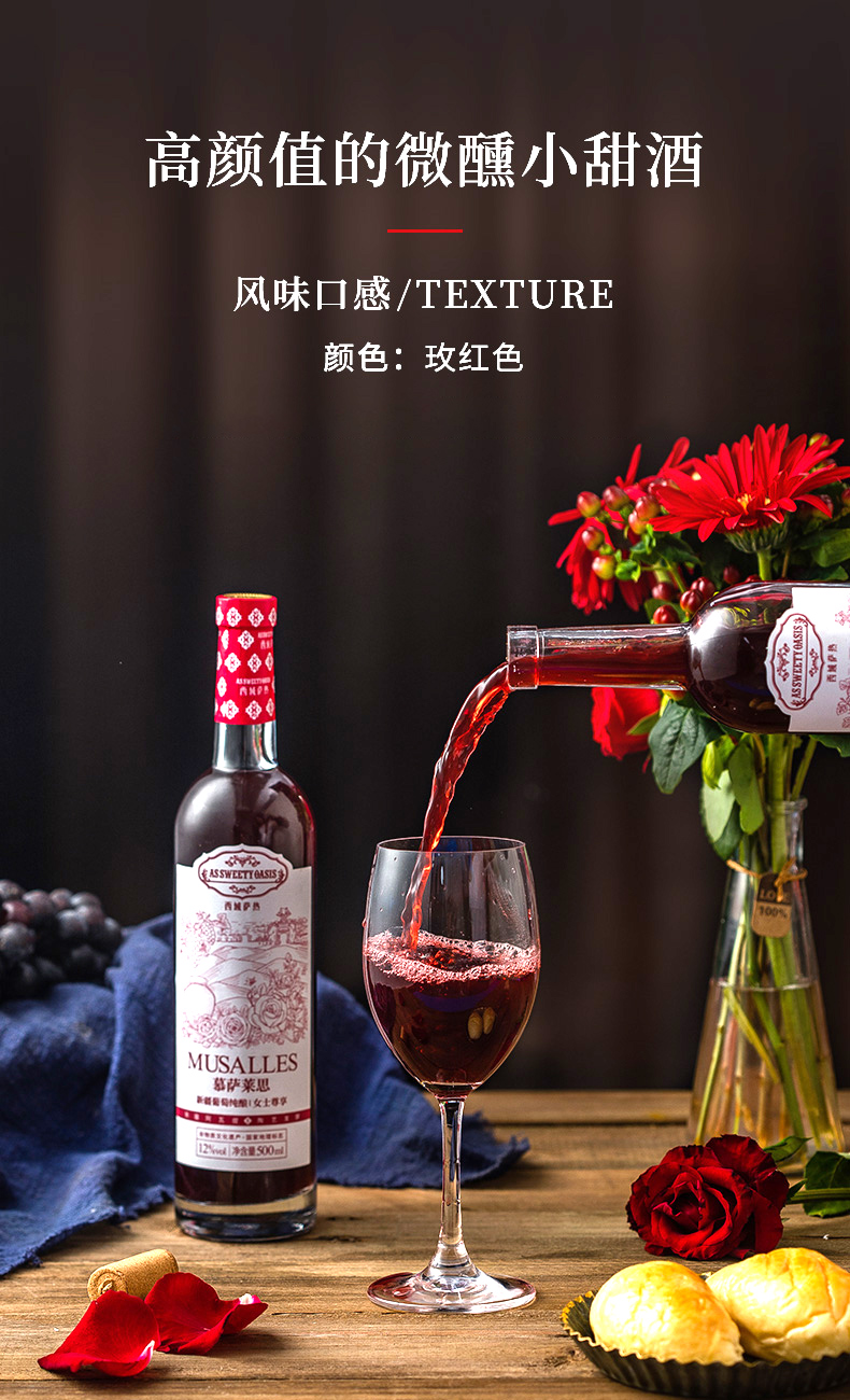 新疆特产西域萨热幕萨莱思葡萄酒12度500ml半甜型女士尊享厂家直发