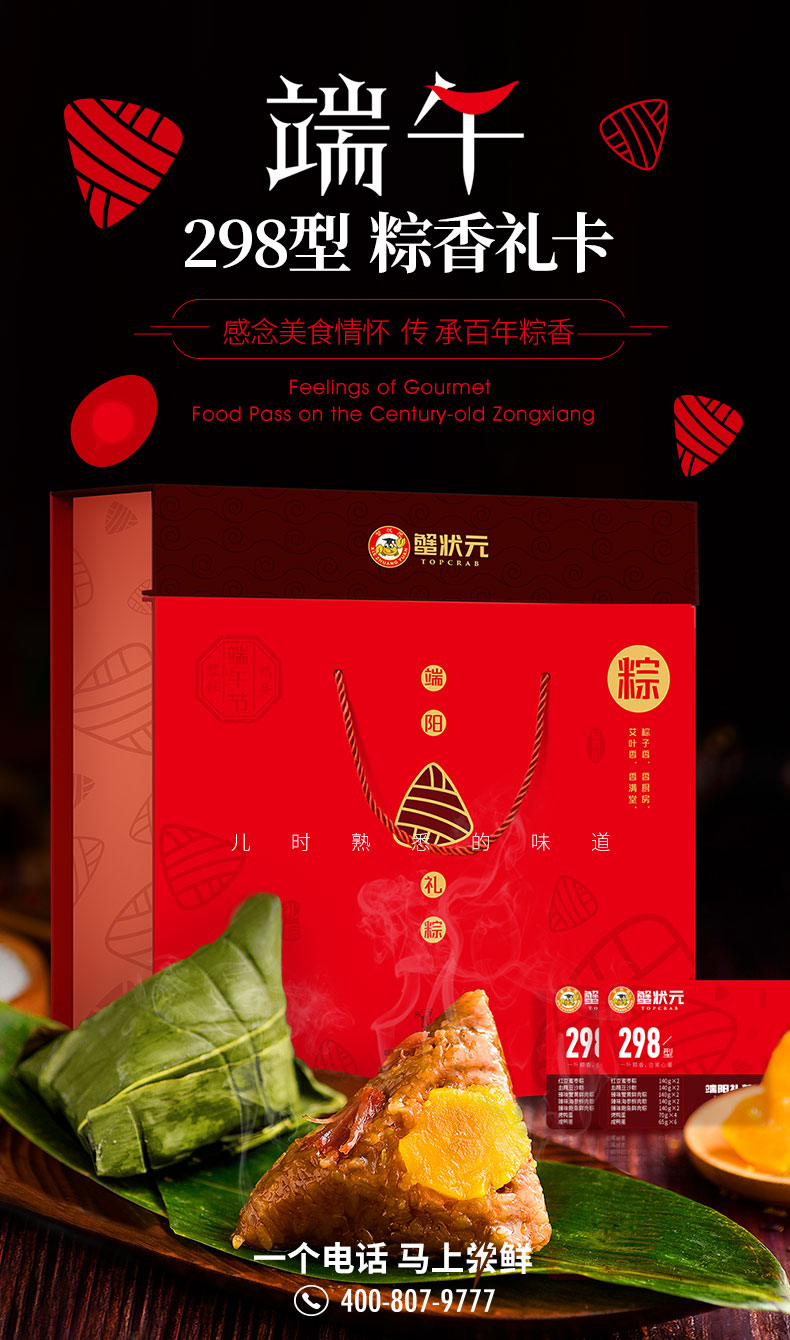蟹状元10粽10蛋 现品礼盒 298型粽香礼盒 企业福利端午节粽子礼品 蟹